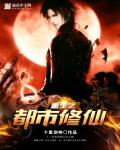 重生之都市修真百度百科